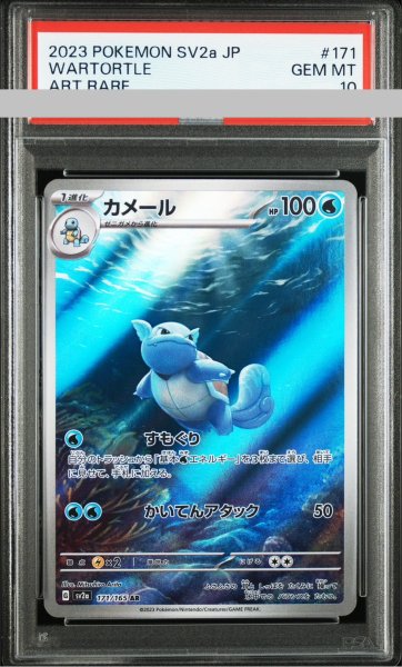 画像1: 【PSA10】 カメール (AR) {171/165} [SV2a/ポケモンカード151] [SV] (1)