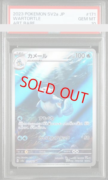 画像1: 【PSA10】 カメール (AR) {171/165} [SV2a/ポケモンカード151] [SV] (1)