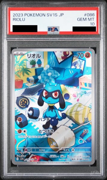画像1: 【PSA10】 リオル (AR) {086/078} [SV1S/スカーレットex] [SV] (1)