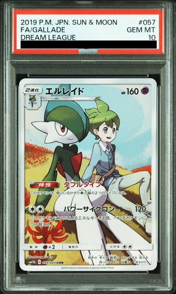 画像1: 【PSA10】 エルレイド (CHR) {057/049} [SM11b/ドリームリーグ] [SM] (1)