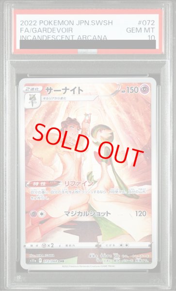 画像1: 【PSA10】 サーナイト (CHR) {072/068} [S11a/白熱のアルカナ] [SS] (1)