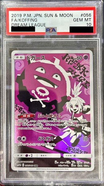 画像1: 【PSA10】 ドガース (CHR) {056/049} [SM11b/ドリームリーグ] [SM] (1)