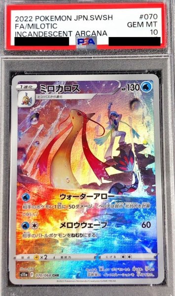 画像1: 【PSA10】 ミロカロス (CHR) {070/068} [S11a/白熱のアルカナ] [SS] (1)