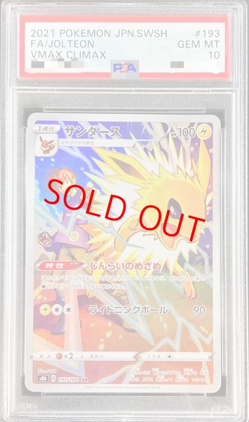 PSA10】 サンダース (CHR) {193/184} [S8b/VMAXクライマックス