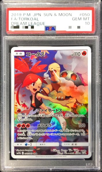 画像1: 【PSA10】 コータス (CHR) {050/049} [SM11b/ドリームリーグ] [SM] (1)