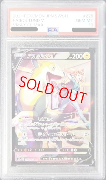 画像1: 【PSA10】 パルスワンV (CSR) {225/184} [S8b/VMAXクライマックス] [SS] (1)