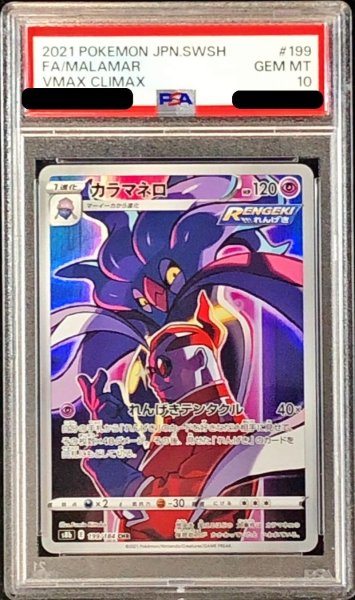 画像1: 【PSA10】 カラマネロ (CHR) {199/184} [S8b/VMAXクライマックス] [SS] (1)