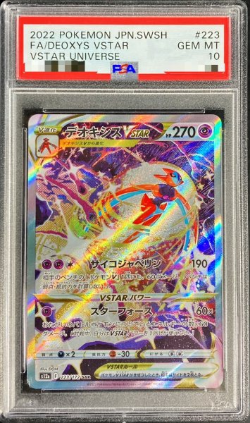 画像1: 【PSA10】 デオキシスVSTAR (SAR) {223/172} [S12a/VSTARユニバース] [SS] (1)