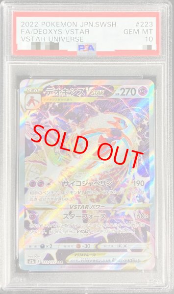 画像1: 【PSA10】 デオキシスVSTAR (SAR) {223/172} [S12a/VSTARユニバース] [SS] (1)