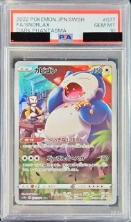 ピカチュウ CHR S10a ダークファンタズマ PSA10 PSA10】ピカチュウ CHR S10a ダークファンタズマ 073/071 - メルカリ