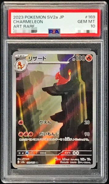 画像1: 【PSA10】 リザード (AR) {169/165} [SV2a/ポケモンカード151] [SV] (1)