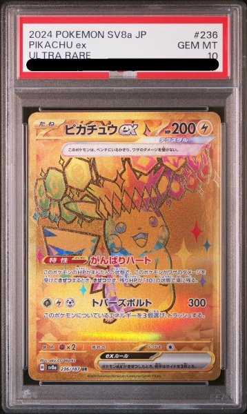 画像1: 【PSA10】ピカチュウex (UR) {236/187} [SV8a/テラスタルフェスex] [SV] (1)