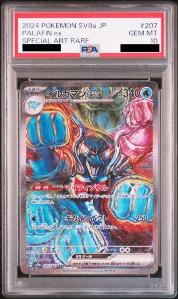 画像1: 【PSA10】イルカマンex (SAR) {207/187} [SV8a/テラスタルフェスex] [SV] (1)
