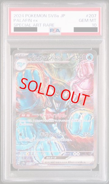 PSA10】イルカマンex (SAR) {207/187} [SV8a/テラスタルフェスex
