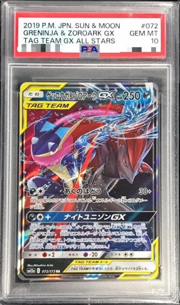 画像1: 【PSA10】 ゲッコウガ&ゾロアークGX (RR) {072/173} [SM12a/タッグオールスターズ] [SM] (1)