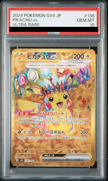 画像1: 【PSA10】 ピカチュウex (UR) {136/106} [SV8/超電ブレイカー] [SV] (1)