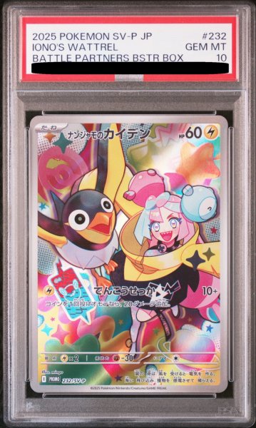 画像1: ★SALE★【PSA10】 ナンジャモのカイデン 《AR仕様》 (プロモ) {232/SV-P} [SV] (1)