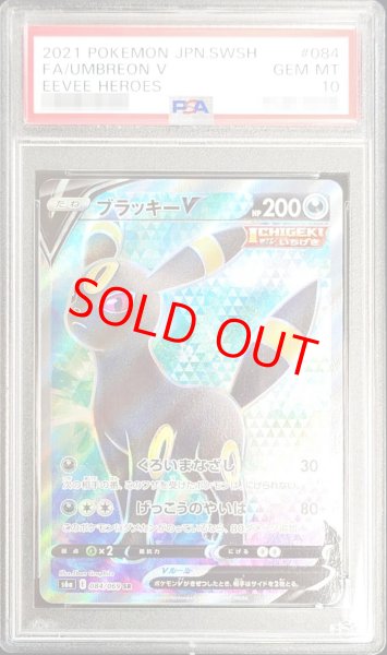 画像1: 【PSA10】 ブラッキーV (SR) {084/069} [S6a/イーブイヒーローズ] [SS] (1)