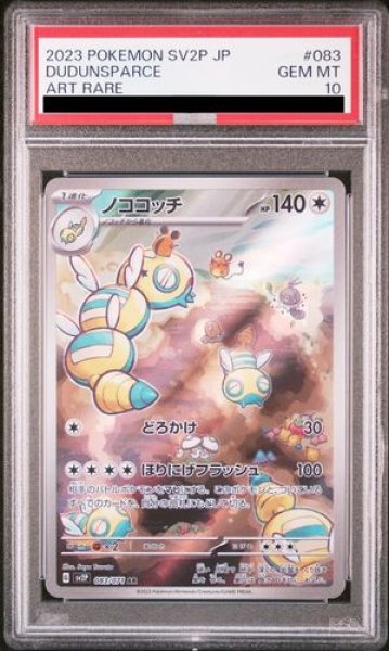 画像1: 【PSA10】 ノココッチ (AR) {083/071} [SV2P/スノーハザード] [SV] (1)