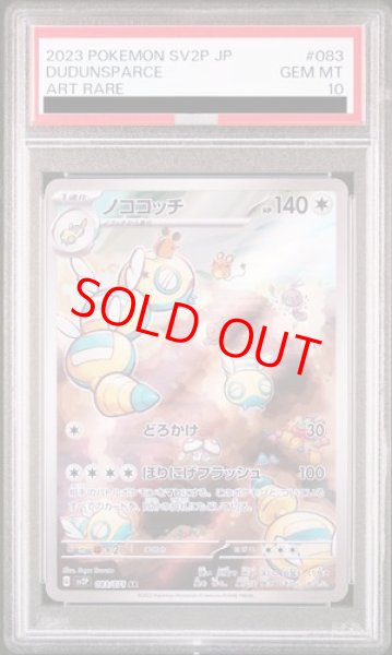 画像1: 【PSA10】 ノココッチ (AR) {083/071} [SV2P/スノーハザード] [SV] (1)