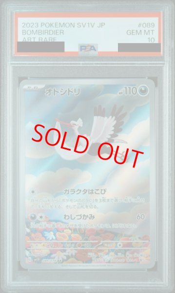 画像1: 【PSA10】 オトシドリ (AR) {089/078} [SV1V/バイオレットex] [SV] (1)
