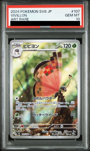 画像1: 【PSA10】 ビビヨン (AR) {107/106} [SV8/超電ブレイカー] [SV] (1)