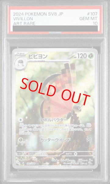 画像1: 【PSA10】 ビビヨン (AR) {107/106} [SV8/超電ブレイカー] [SV] (1)