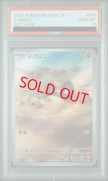 画像1: 【PSA10】 メグロコ (AR) {087/078} [SV1S/スカーレットex] [SV] (1)