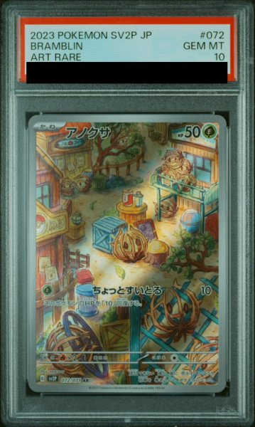 画像1: 【PSA10】 アノクサ (AR) {072/071} [SV2P/スノーハザード] [SV] (1)