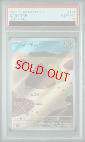 画像1: 【PSA10】 ヨーギラス (AR) {114/108} [SV3/黒炎の支配者] [SV] (1)