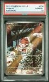 PSA10】 ウリムー (AR) {106/100} [SV9/バトルパートナーズ] [SV
