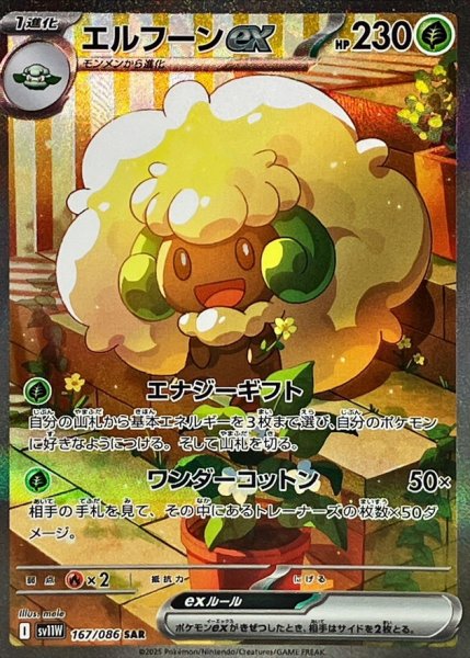 画像1: エルフーンex (SAR) {167/086} [SV11W/ホワイトフレア] [SV] (1)