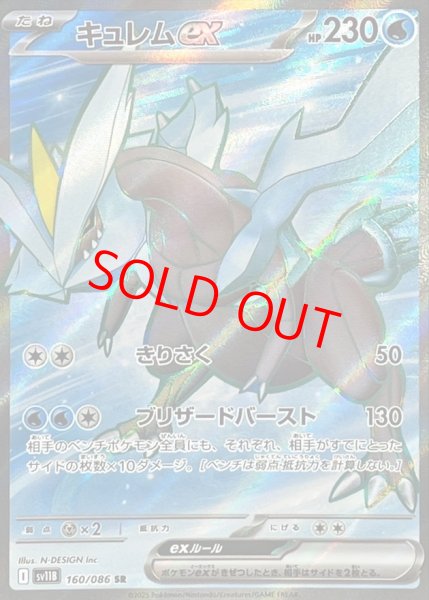 画像1: キュレムex (SR) {160/086} [SV11B/ブラックボルト] [SV] (1)