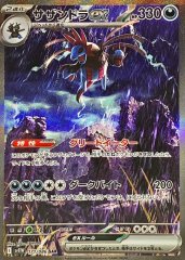エルフーンex (SAR) {167/086} [SV11W/ホワイトフレア] [SV