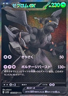 メロエッタex SAR [SV11B 170/086]拡張パック「ブラックボルト メロエッタex (SAR) {170/086} [SV11B/ブラックボルト] [SV