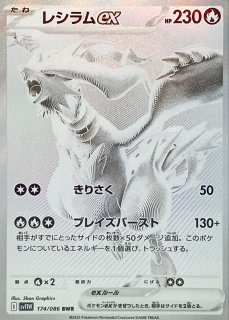 ポケモンカード　ホワイトフレア　レシラムex　SAR 168/086 ポケモンカード ホワイトフレア レシラムex SAR 168/086