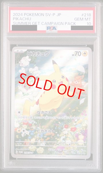 画像1: 【PSA10】 ピカチュウ 《AR仕様》 (プロモ) {218/SV-P} [SV] (1)