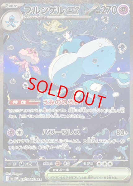 画像1: ブルンゲルex (SAR) {170/086} [SV11W/ホワイトフレア] [SV] (1)