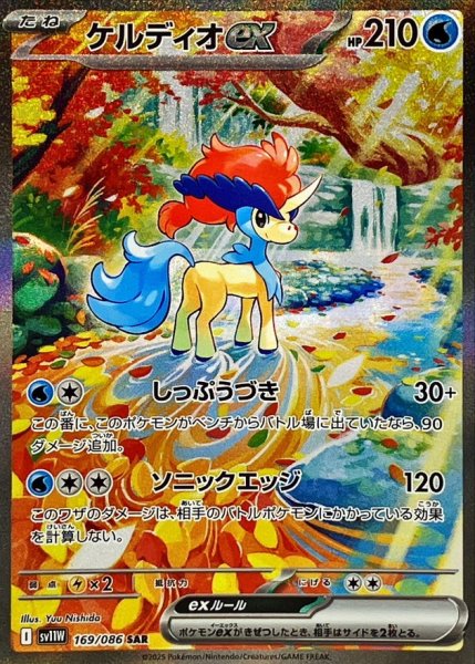 画像1: 【状態ランクA】ケルディオex (SAR) {169/086} [SV11W/ホワイトフレア] [SV] (1)