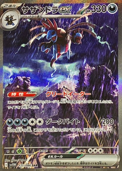 画像1: サザンドラex (SAR) {171/086} [SV11W/ホワイトフレア] [SV] (1)