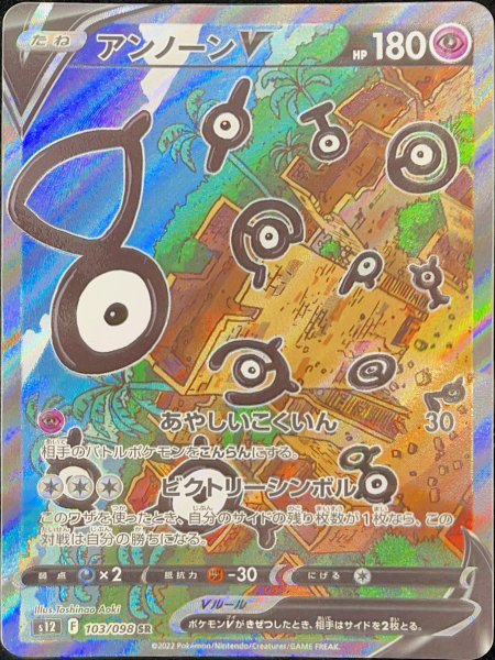 画像1: 【状態ランクA】アンノーンV 《SA》 (SR) {103/098} [S12/パラダイムトリガー] [SS] (1)