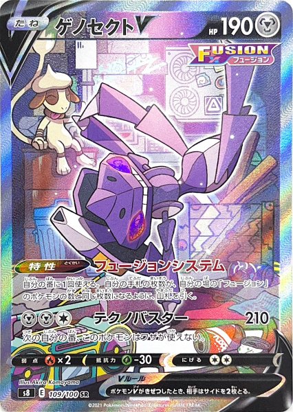 画像1: 【状態ランクA】ゲノセクトV 《SA》 (SR) {109/100} [S8/フュージョンアーツ] [SS] (1)