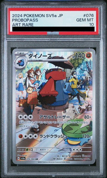 画像1: 【PSA10】 ダイノーズ (AR) {076/066} [SV5a/クリムゾンヘイズ] [SV] (1)