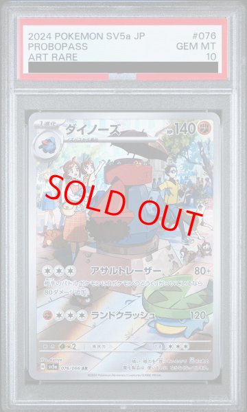 画像1: 【PSA10】 ダイノーズ (AR) {076/066} [SV5a/クリムゾンヘイズ] [SV] (1)