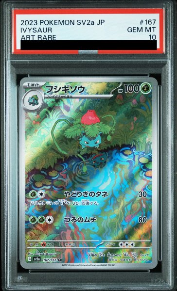 画像1: 【PSA10】 フシギソウ (AR) {167/165} [SV2a/ポケモンカード151] [SV] (1)