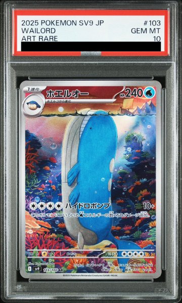画像1: 【PSA10】 ホエルオー (AR) {103/100} [SV9/バトルパートナーズ] [SV] (1)