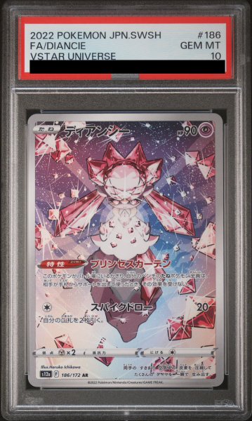 画像1: 【PSA10】 ディアンシー (AR) {186/172} [S12a/VSTARユニバース] [SS] (1)