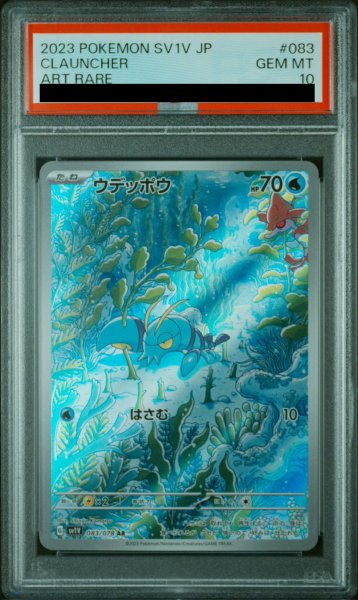 画像1: 【PSA10】 ウデッポウ (AR) {083/078} [SV1V/バイオレットex] [SV] (1)