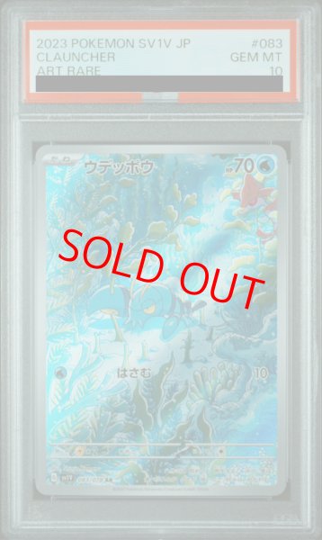画像1: 【PSA10】 ウデッポウ (AR) {083/078} [SV1V/バイオレットex] [SV] (1)