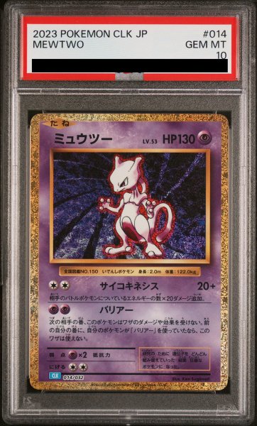 画像1: 【PSA10】 ミュウツー {014/032} [CLK/Classicカメックス] [SV] (1)
